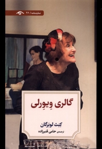 گالری ویورلی